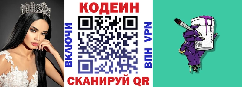 Кодеиновый сироп Lean напиток Lean (лин)  даркнет сайт  Красный Сулин 